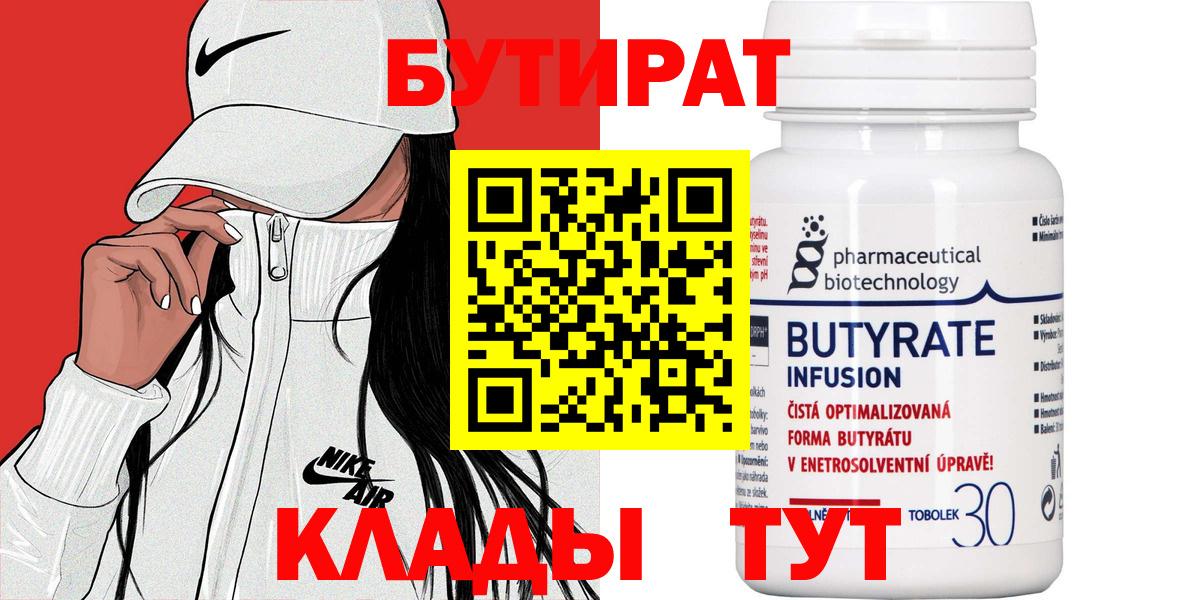 БУТИРАТ вода  Вход с VPN  Кизилюрт 