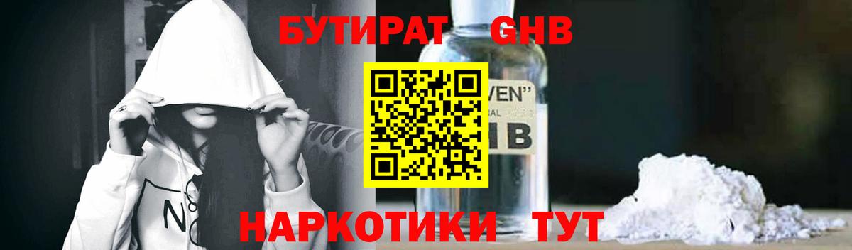 БУТИРАТ бутандиол Кизилюрт