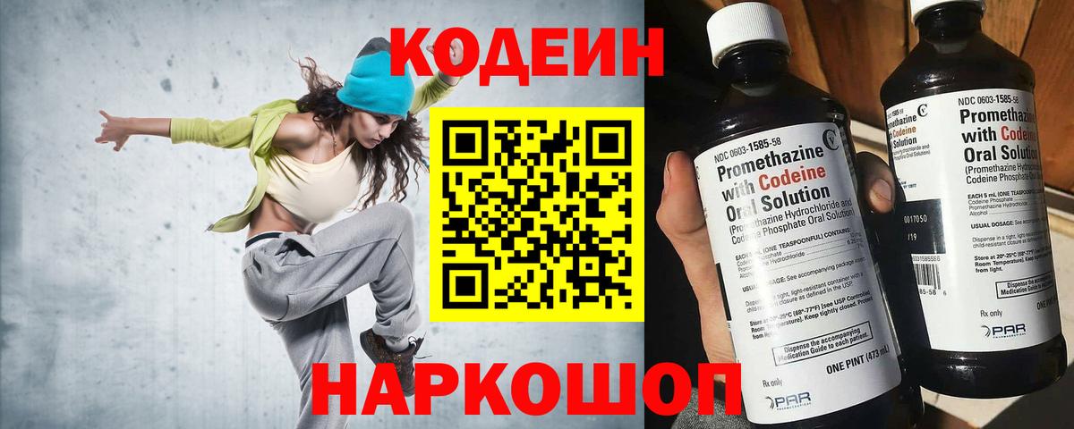 Codein напиток Lean (лин) Кизилюрт