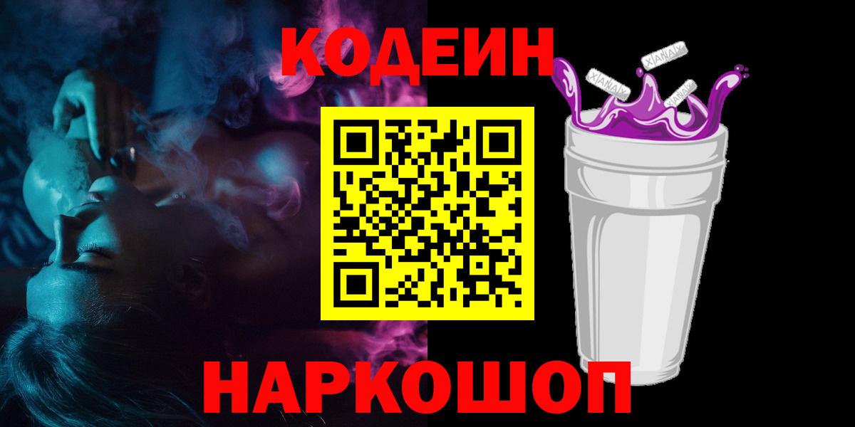 Кодеиновый сироп Lean напиток Lean (лин)  Вход с VPN  Кизилюрт 