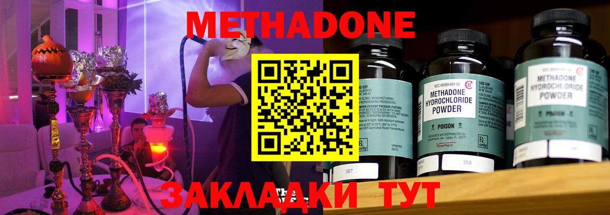 МЕТАДОН methadone Кизилюрт